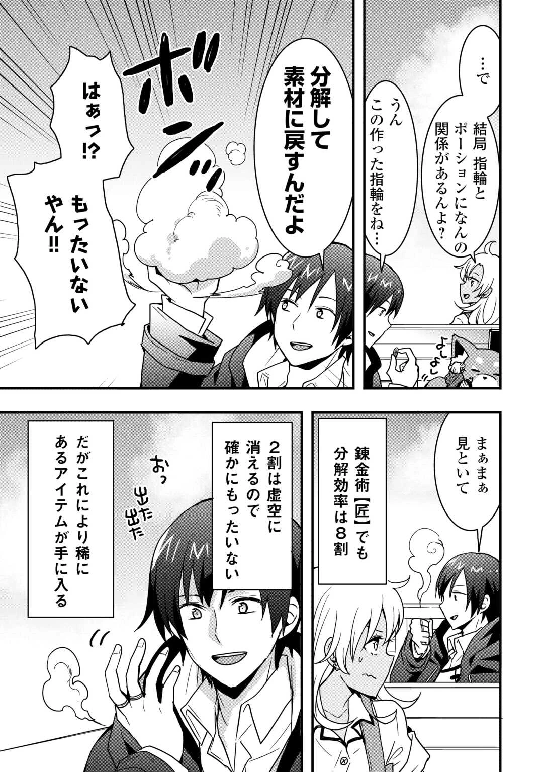 装備製作系チートで異世界を自由に生きていきます 第33.1話 - 9