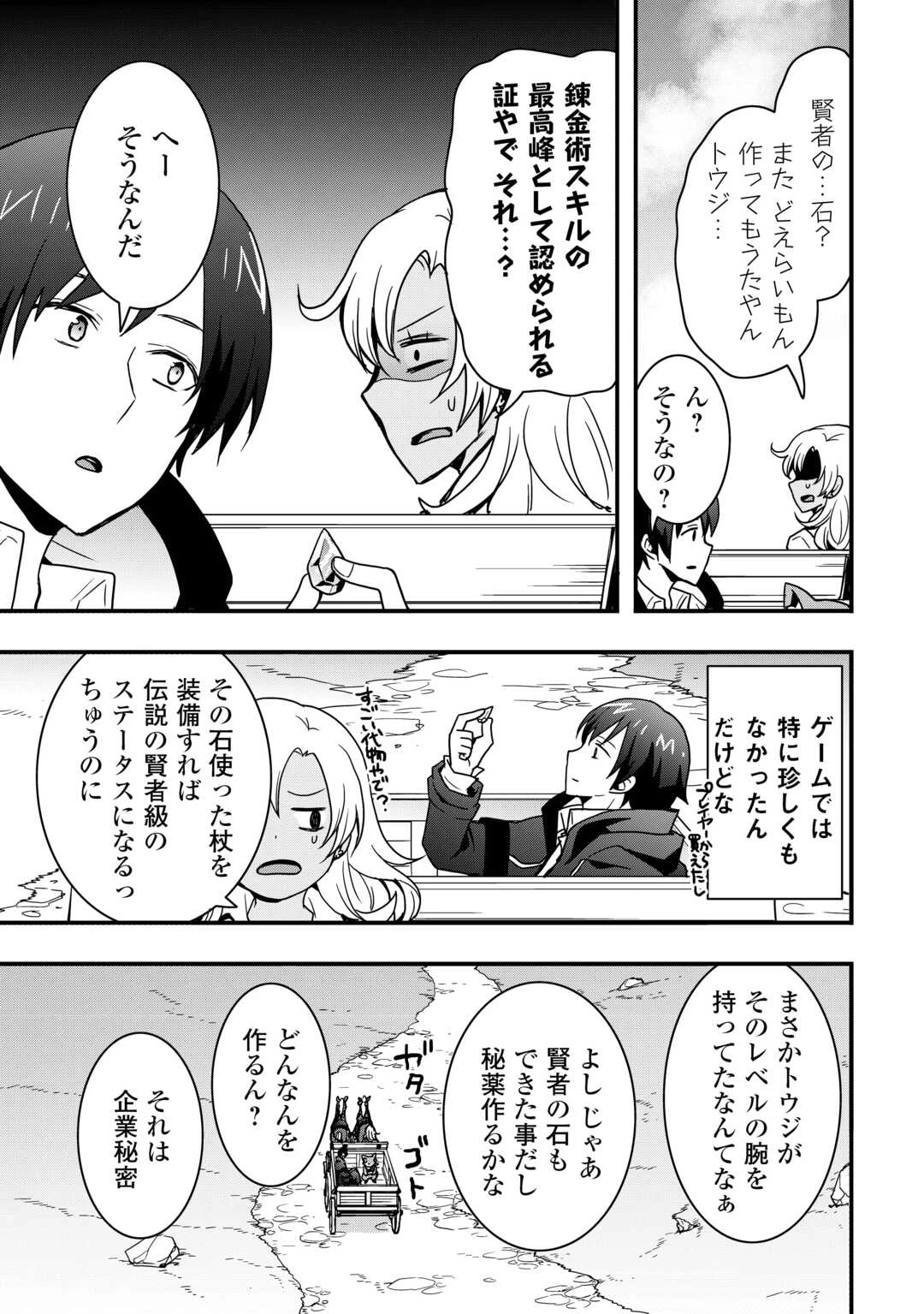 装備製作系チートで異世界を自由に生きていきます 第33.1話 - 11