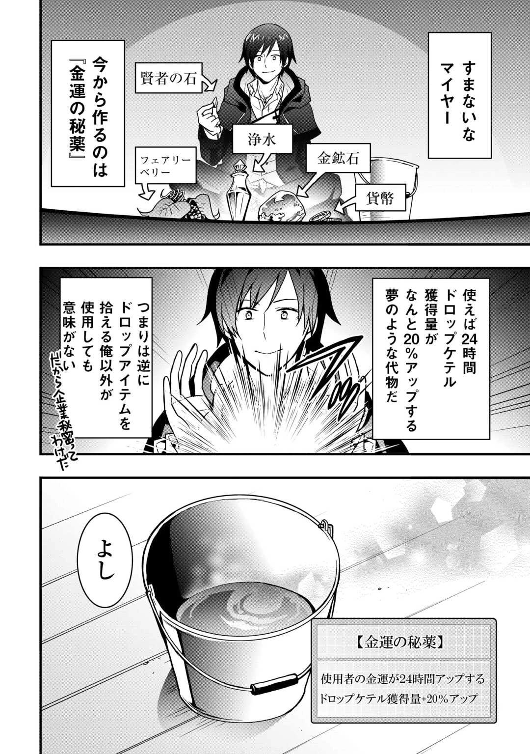 装備製作系チートで異世界を自由に生きていきます 第33.1話 - 12