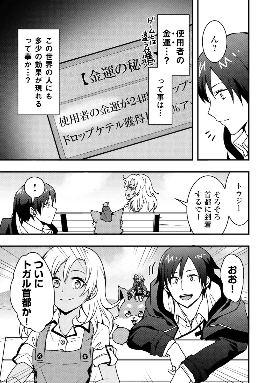 装備製作系チートで異世界を自由に生きていきます 第33.1話 - 13