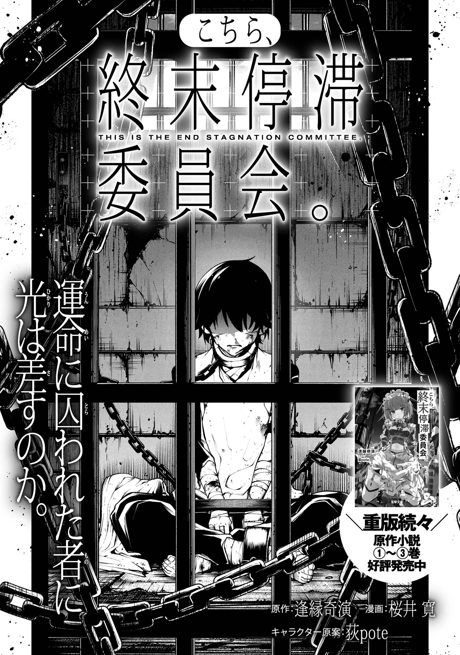 こちら、終末停滞委員会。 第2.1話 - 3