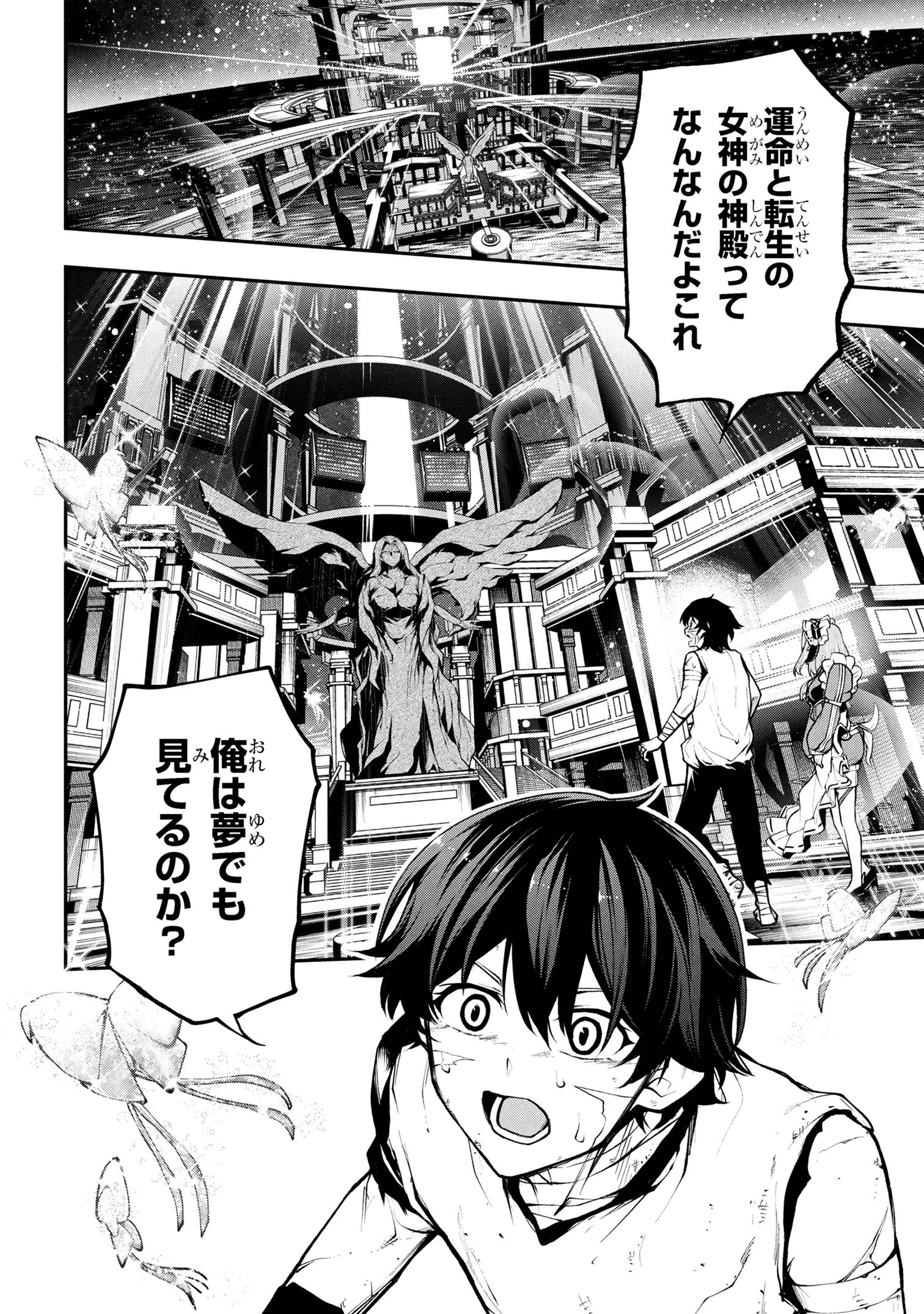 こちら、終末停滞委員会。 第2.1話 - 4