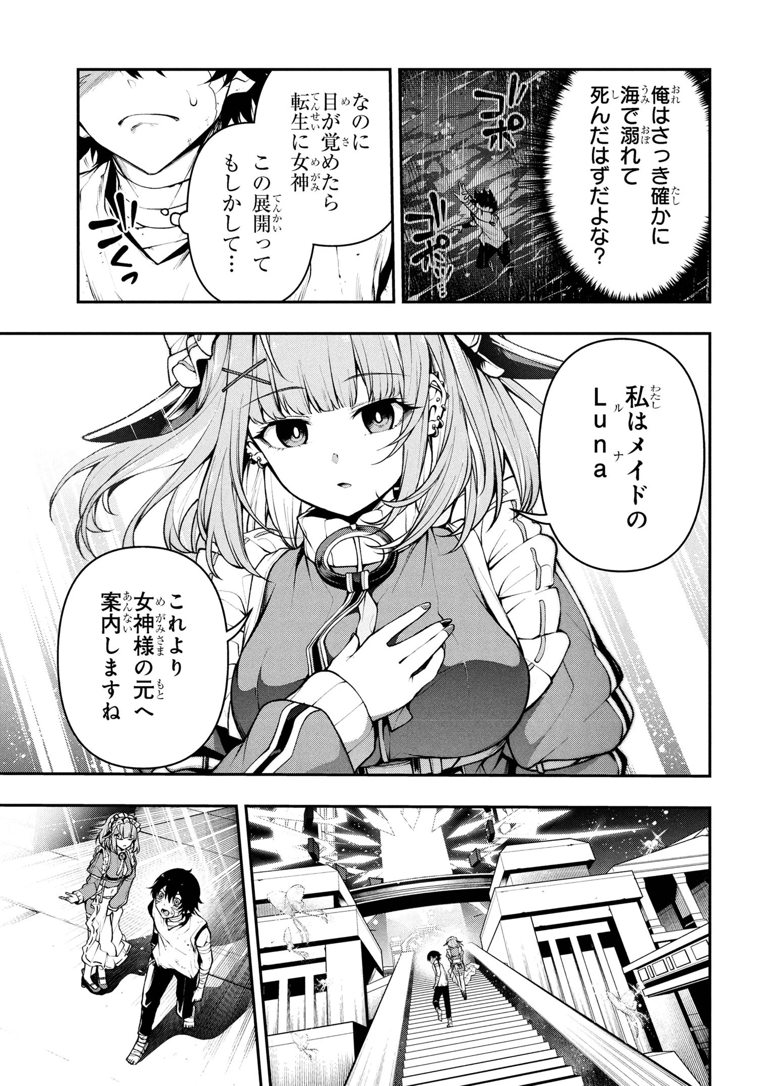 こちら、終末停滞委員会。 第2.1話 - 5