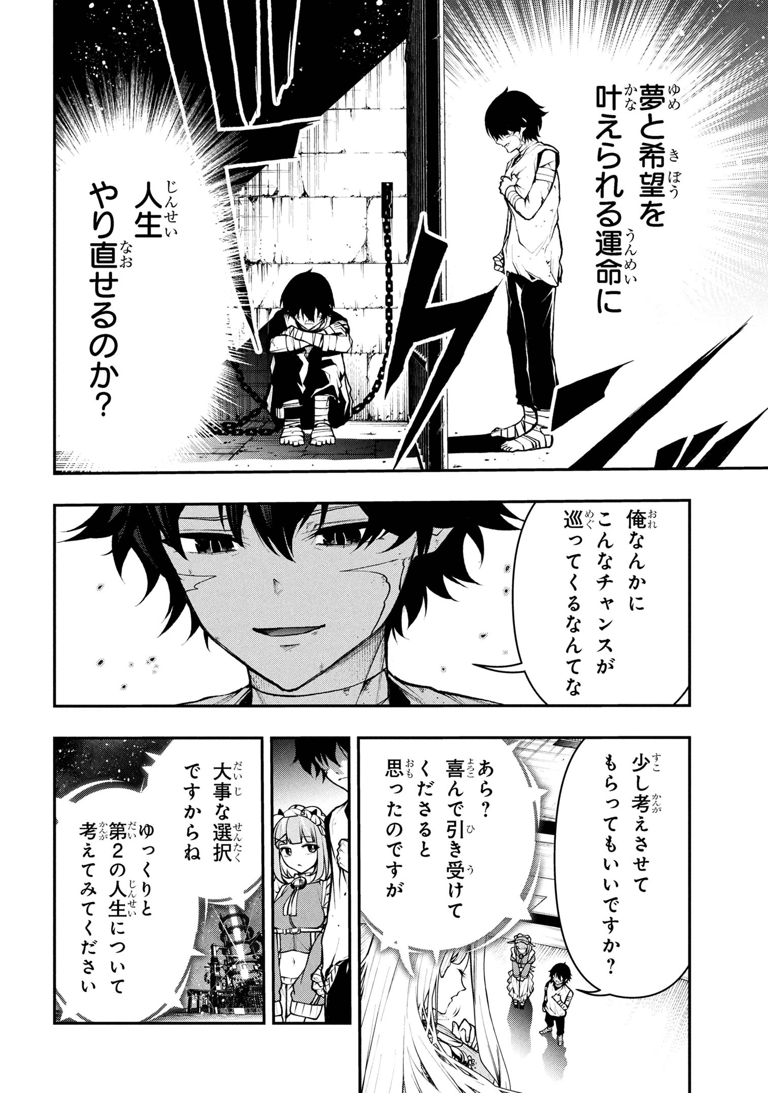 こちら、終末停滞委員会。 第2.1話 - 10