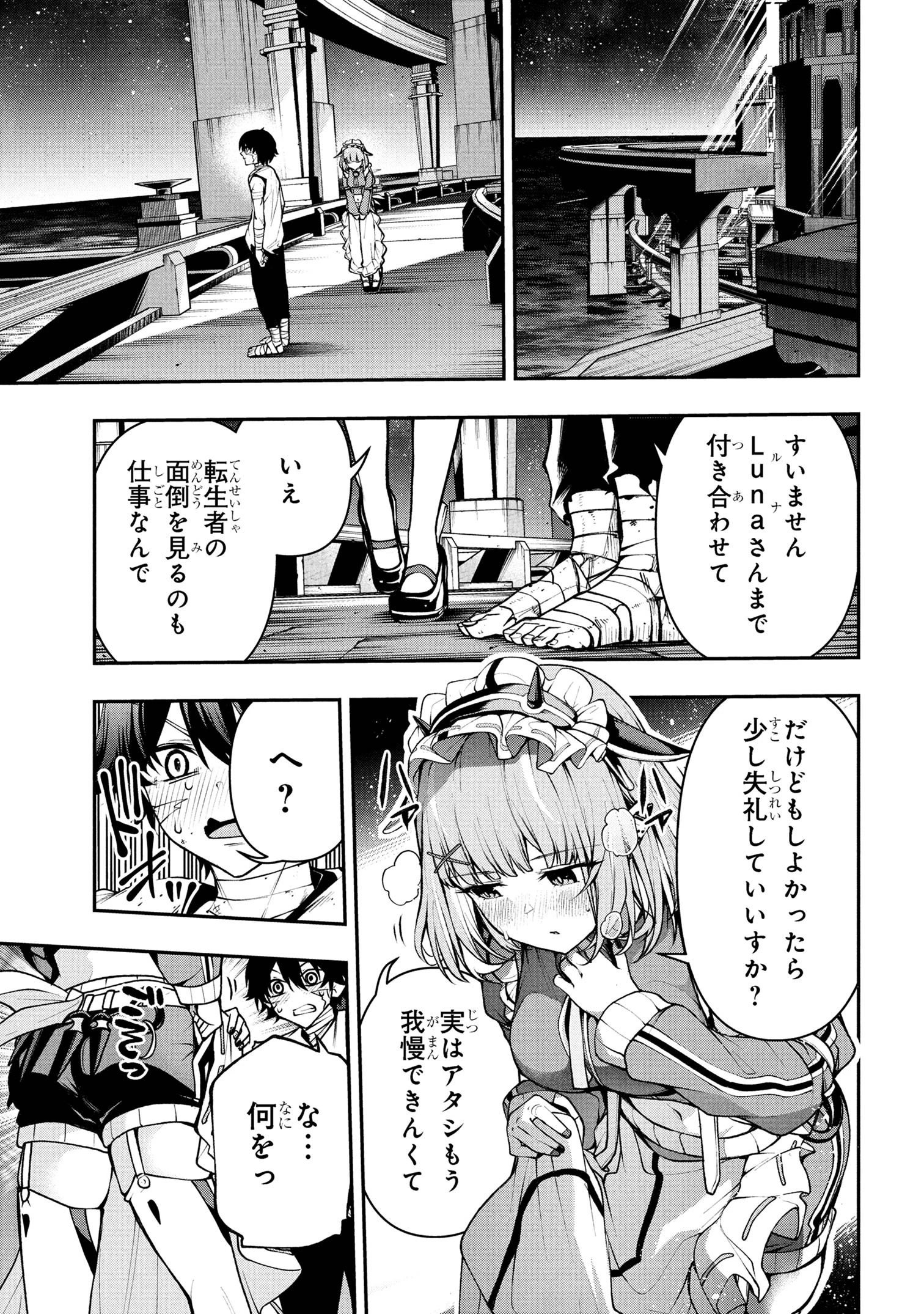 こちら、終末停滞委員会。 第2.1話 - 11