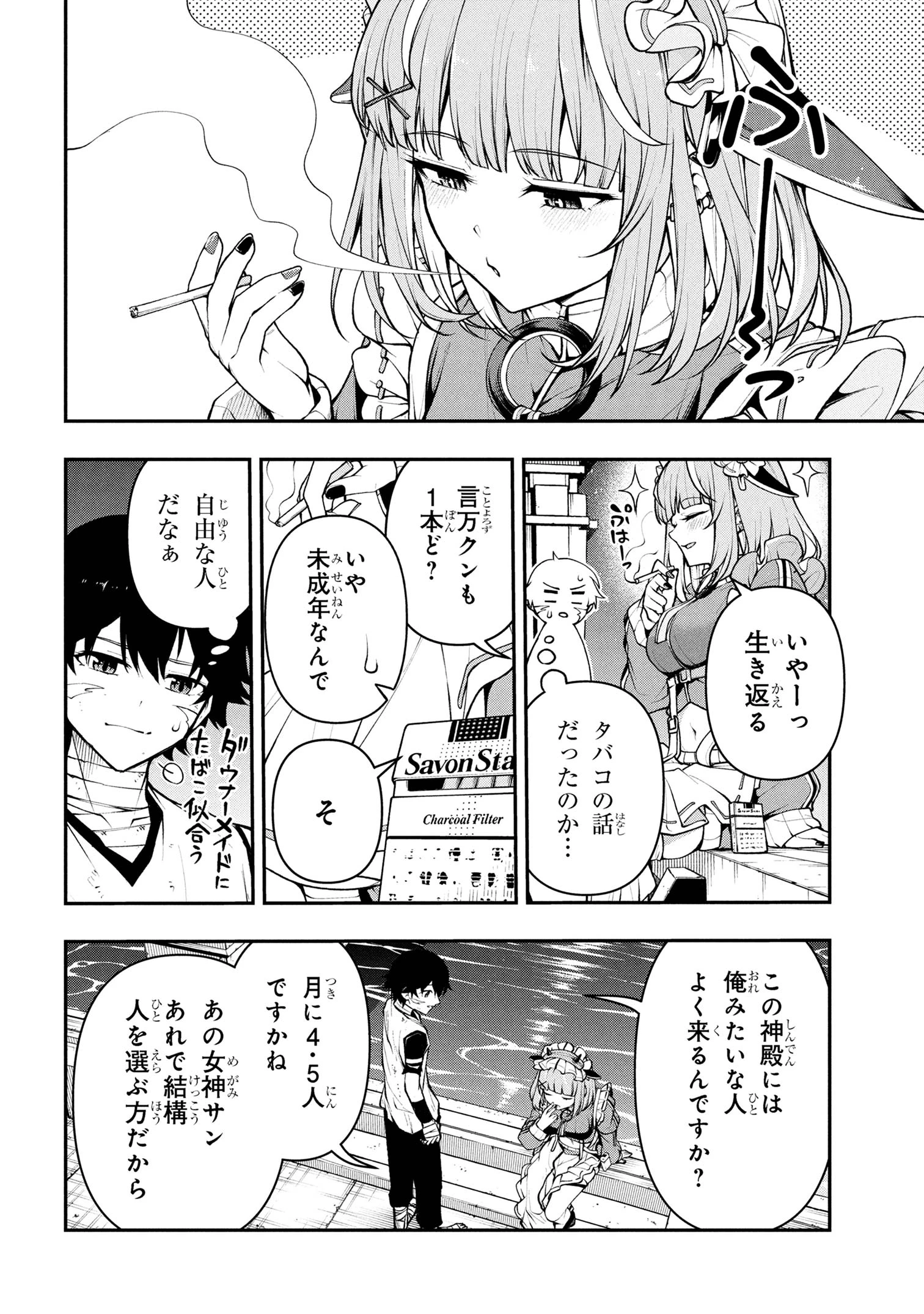 こちら、終末停滞委員会。 第2.1話 - 12
