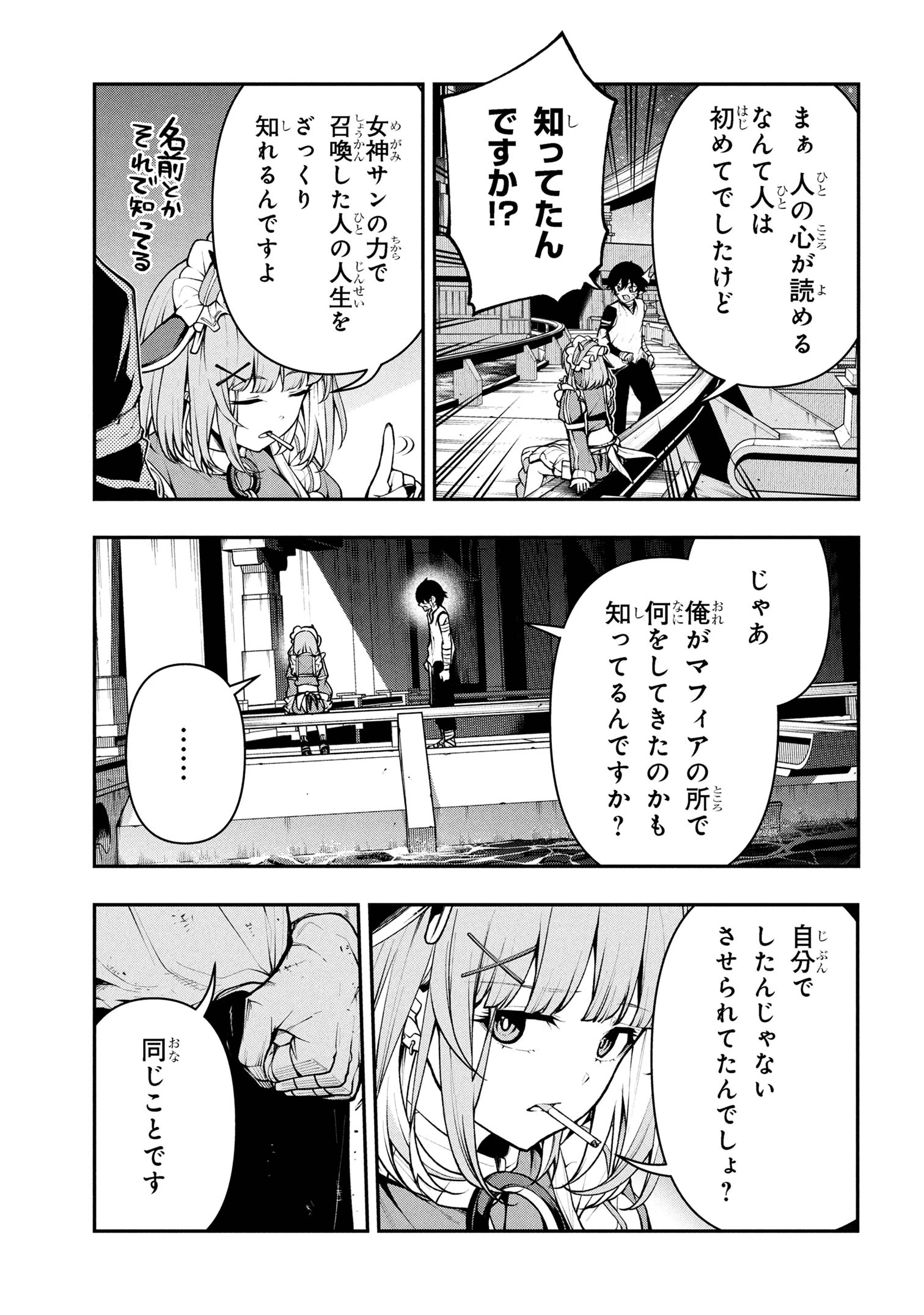 こちら、終末停滞委員会。 第2.1話 - 13