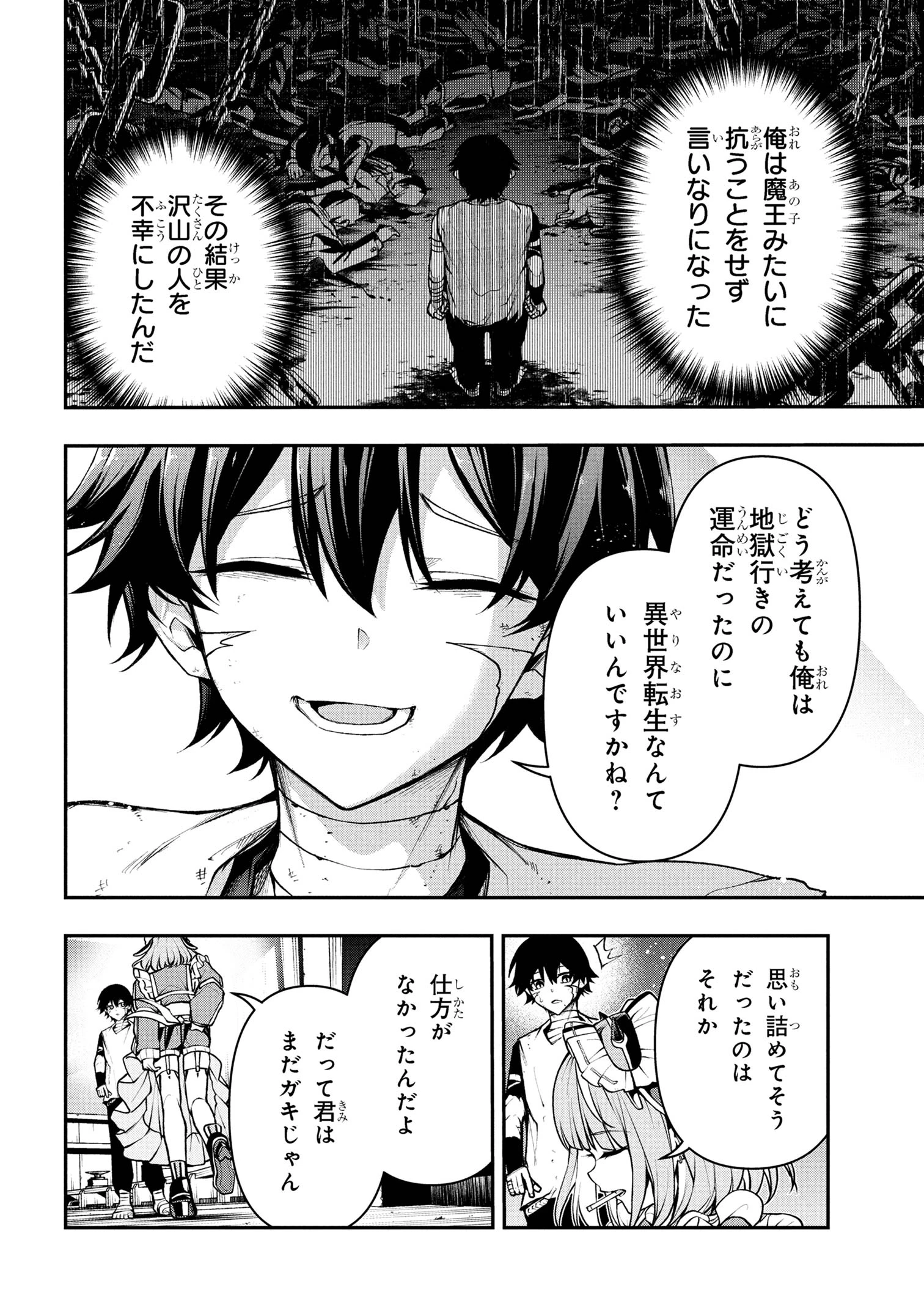 こちら、終末停滞委員会。 第2.1話 - 14