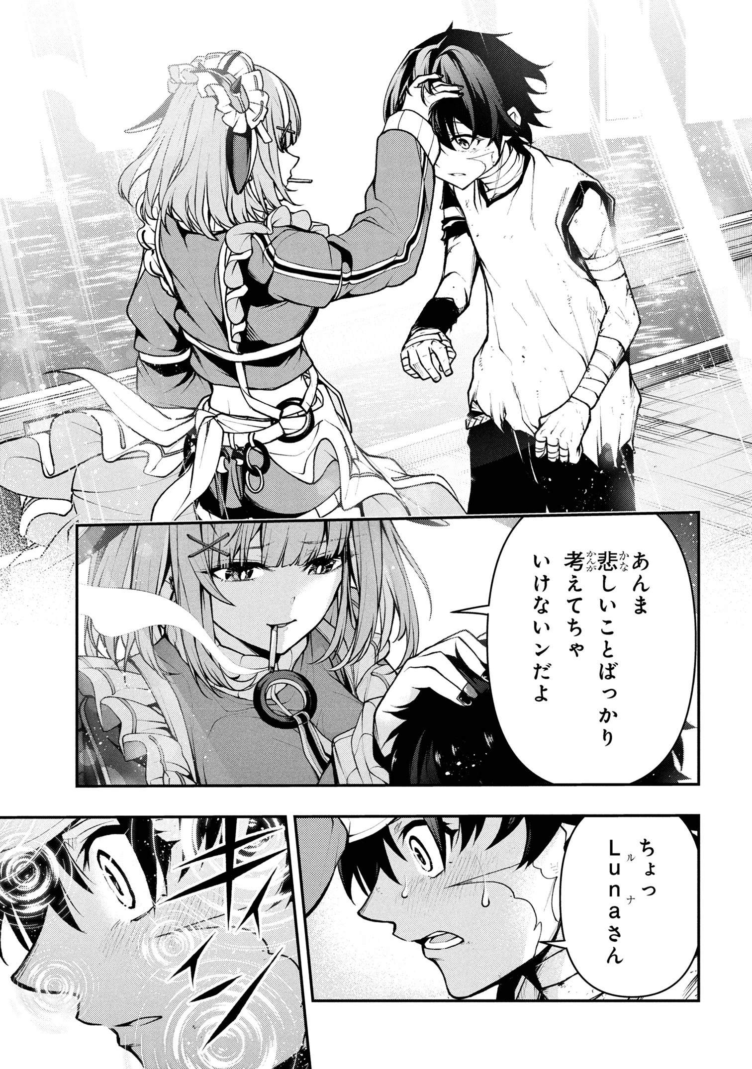 こちら、終末停滞委員会。 第2.1話 - 15