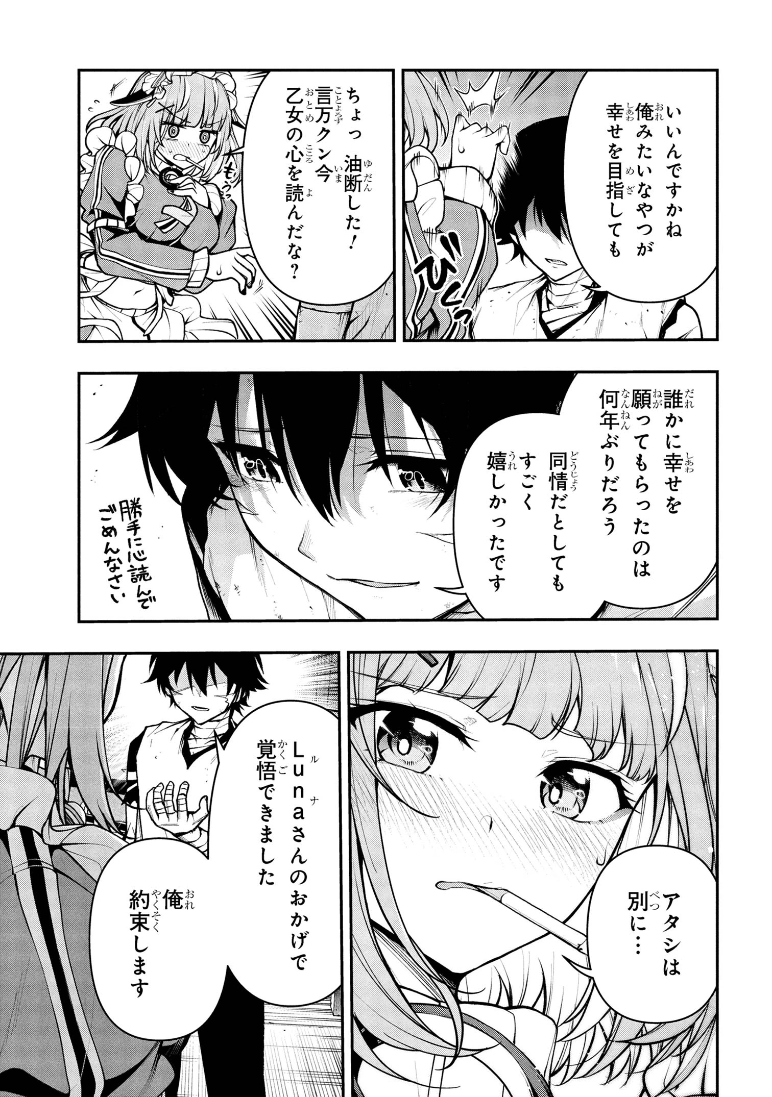 こちら、終末停滞委員会。 第2.1話 - 17
