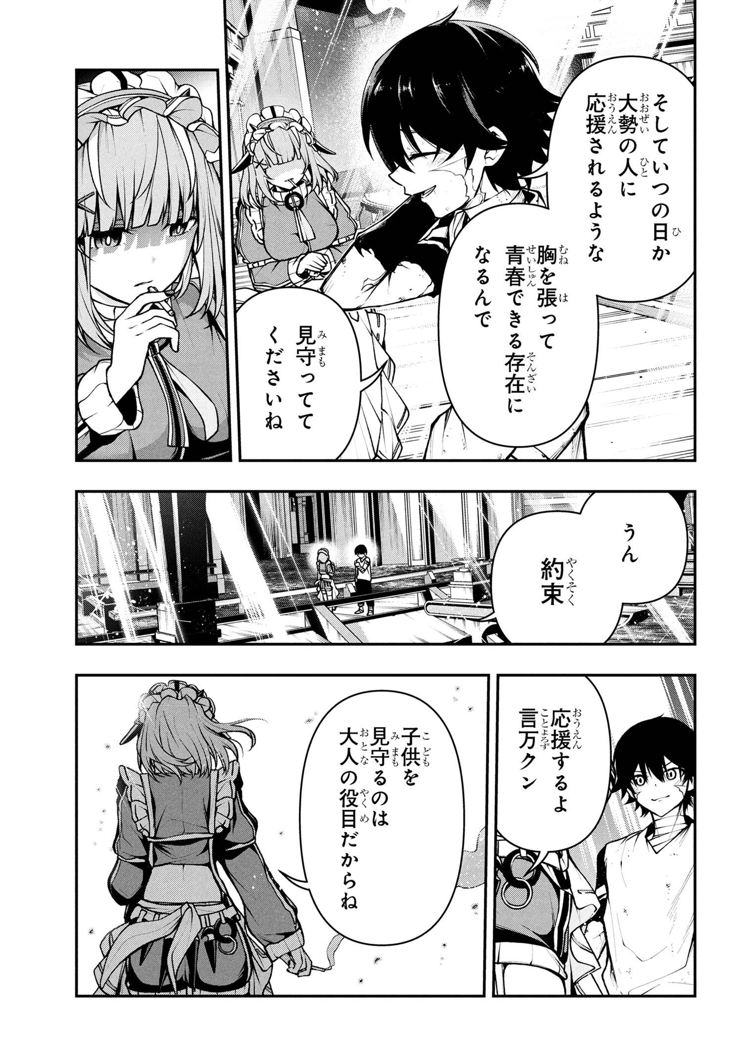 こちら、終末停滞委員会。 第2.1話 - 19