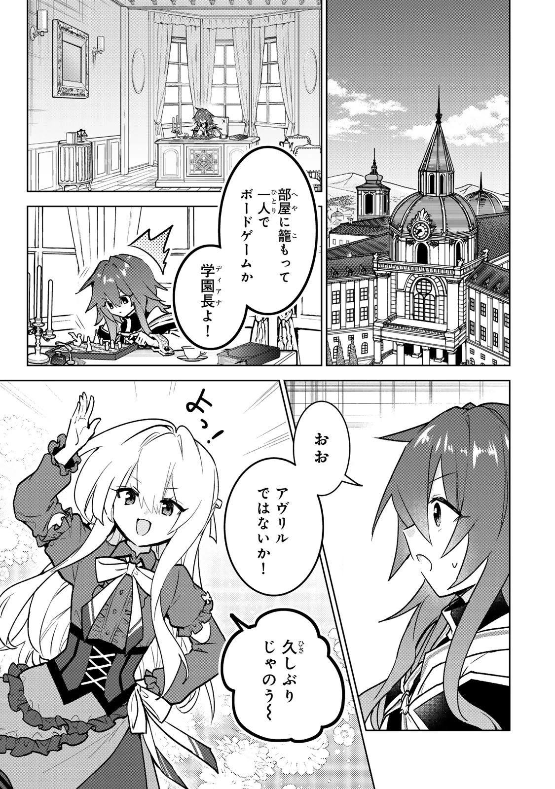 Nishuume Cheat No Tensei Madoushi (manga) 第30話 - 1