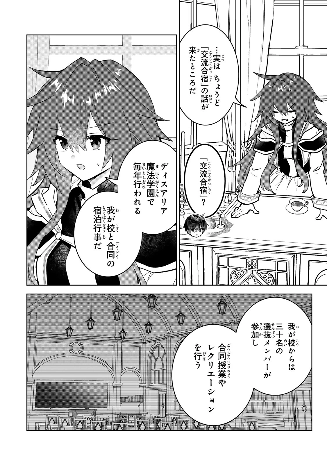 Nishuume Cheat No Tensei Madoushi (manga) 第30話 - 4