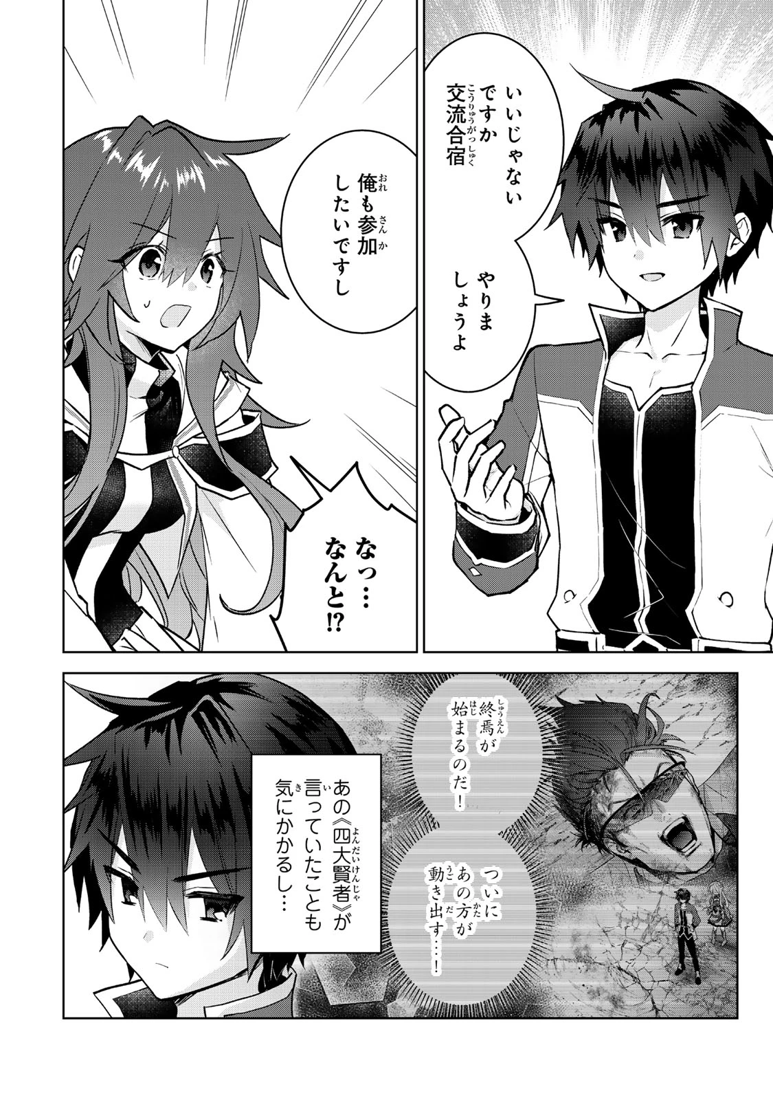 Nishuume Cheat No Tensei Madoushi (manga) 第30話 - 6