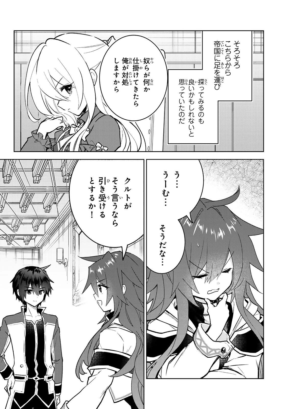 Nishuume Cheat No Tensei Madoushi (manga) 第30話 - 7