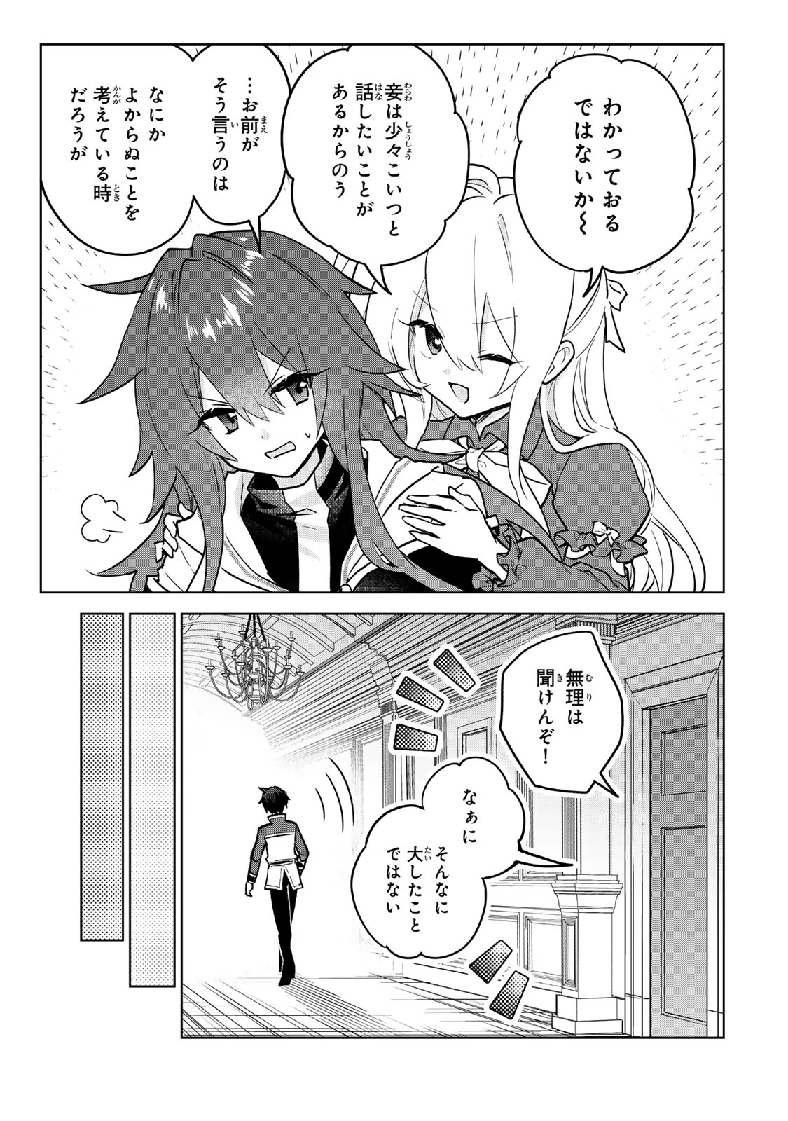 Nishuume Cheat No Tensei Madoushi (manga) 第30話 - 9