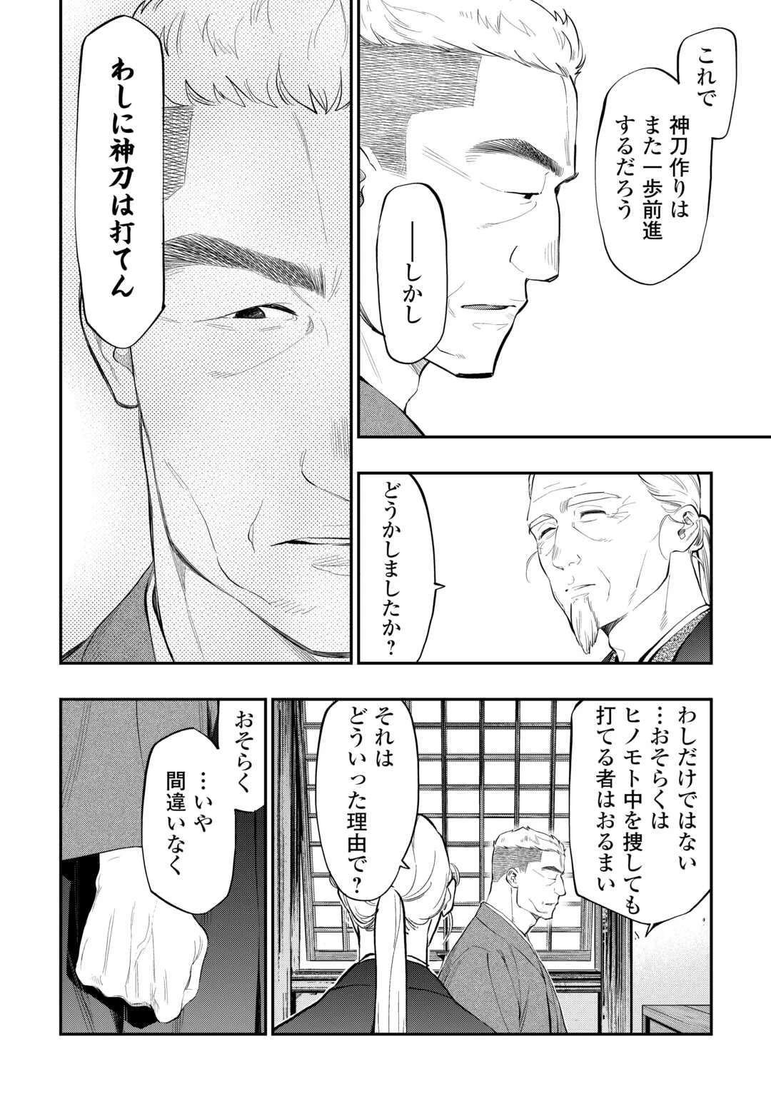 ザ・ニュー・ゲート 第113話 - 2