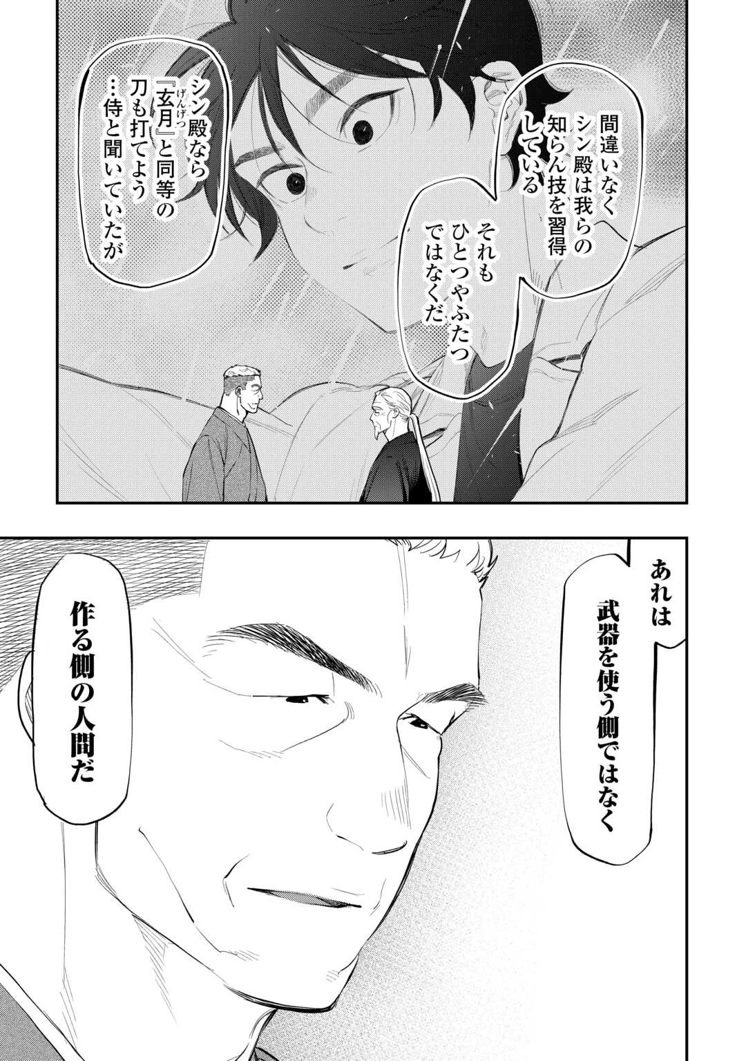 ザ・ニュー・ゲート 第113話 - 3