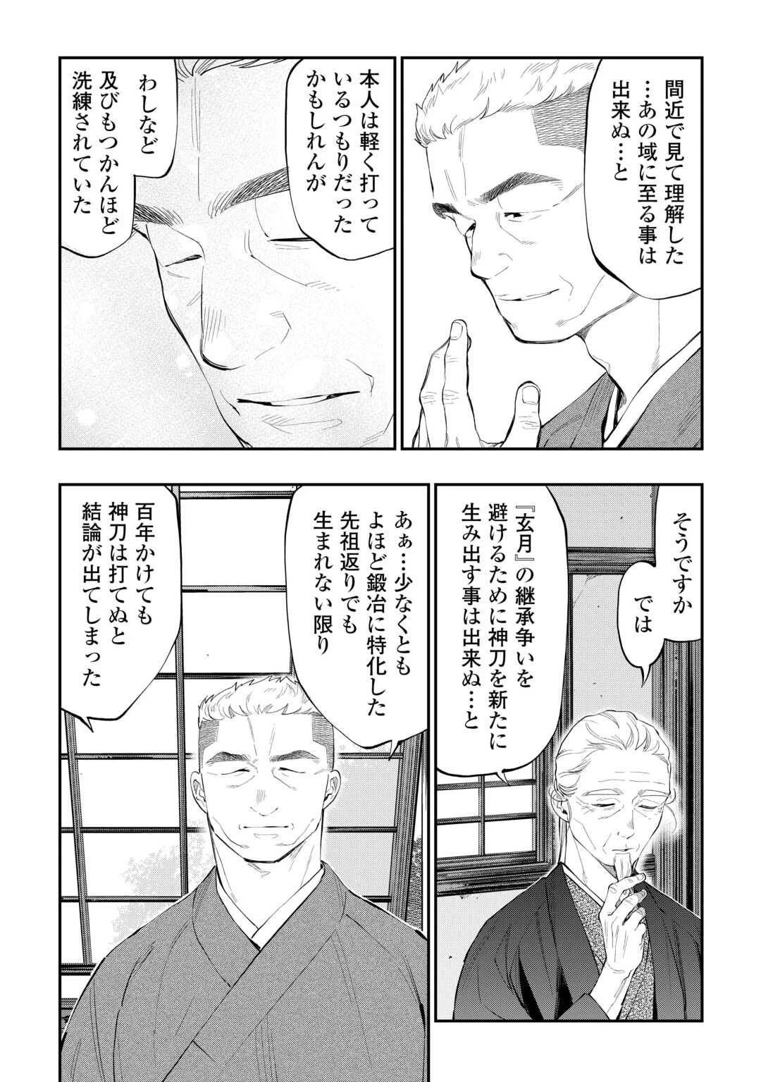 ザ・ニュー・ゲート 第113話 - 4