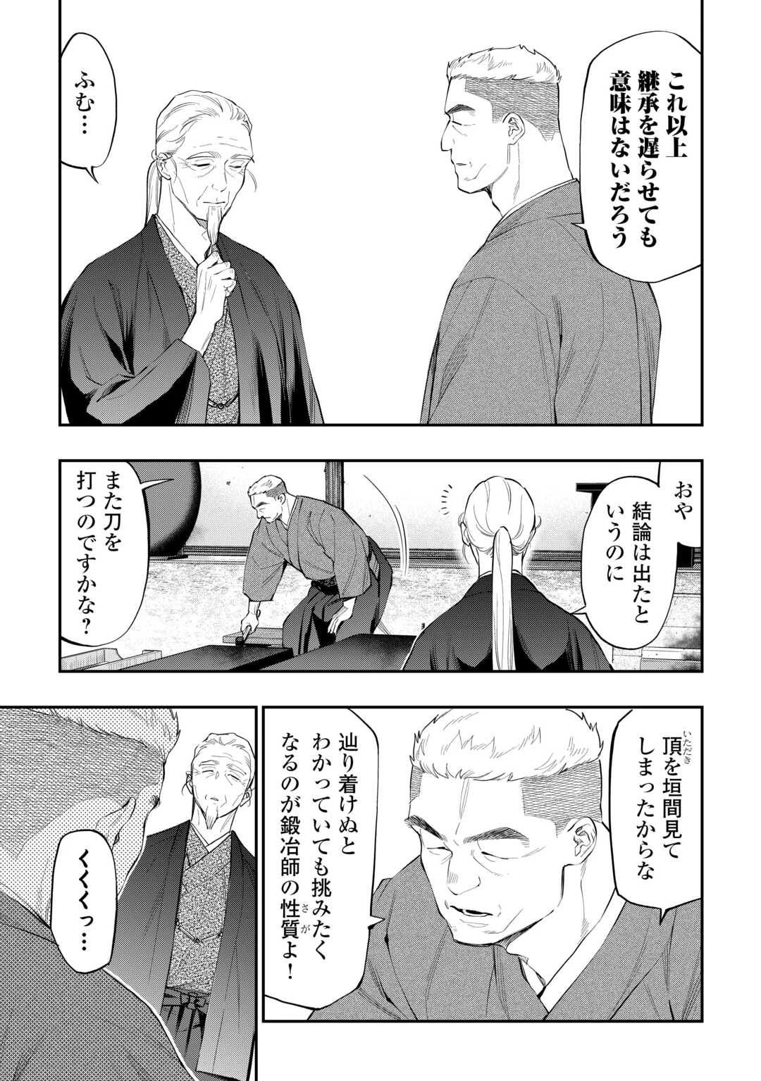 ザ・ニュー・ゲート 第113話 - 5