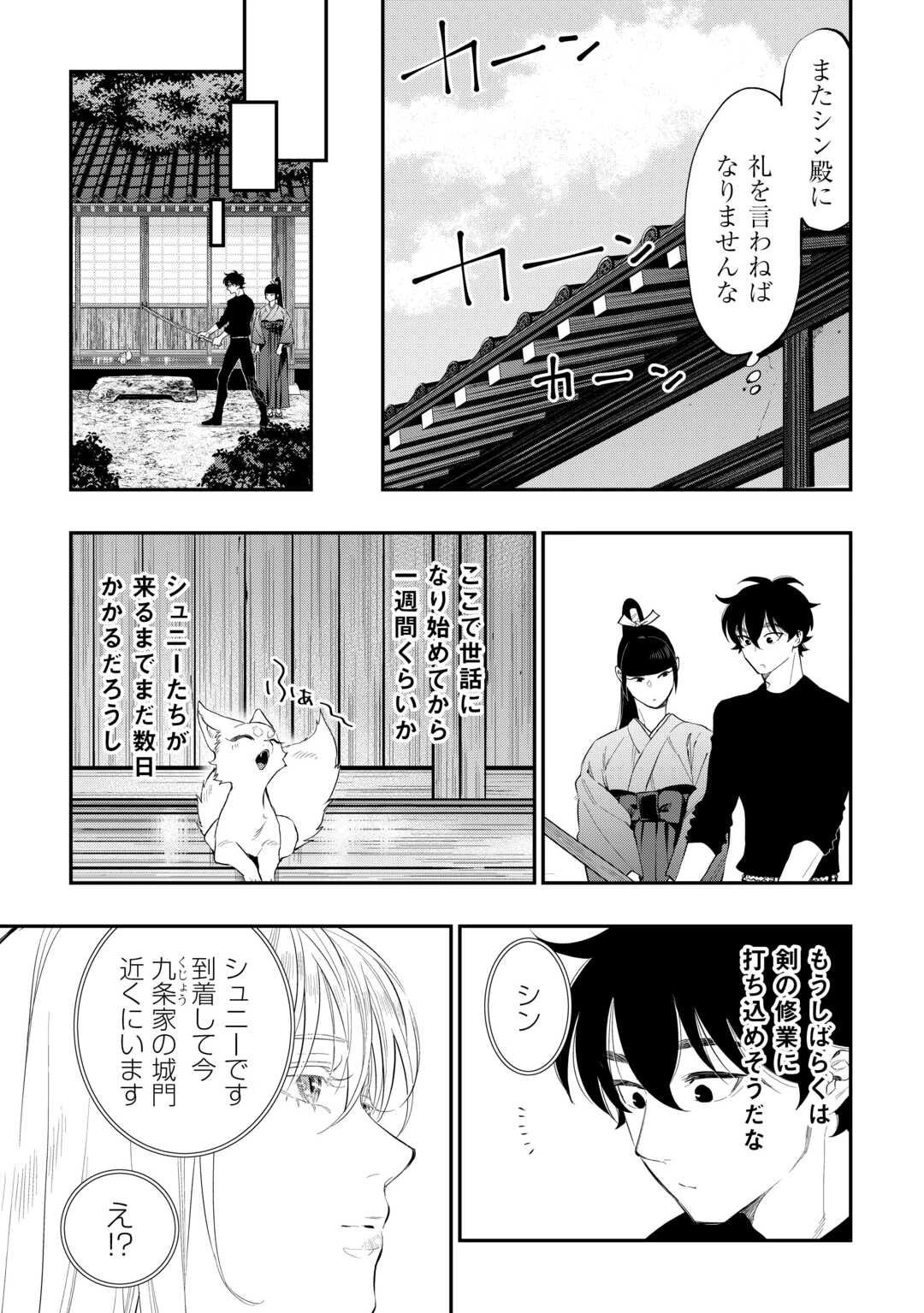 ザ・ニュー・ゲート 第113話 - 7