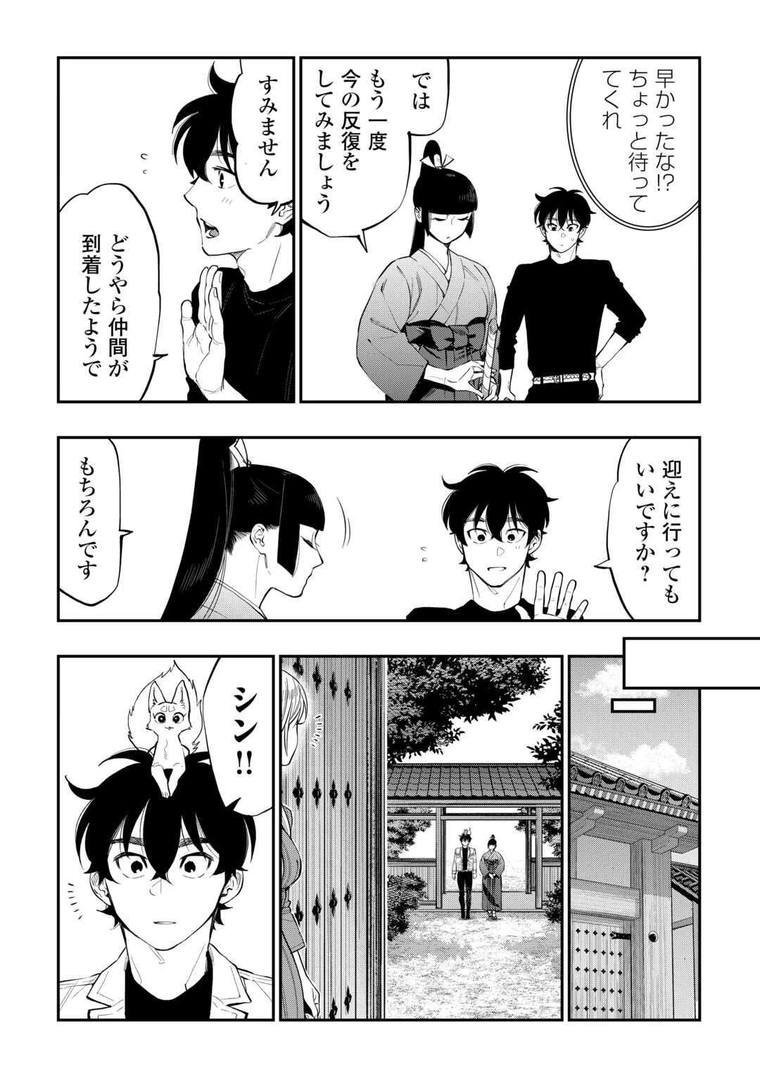 ザ・ニュー・ゲート 第113話 - 8