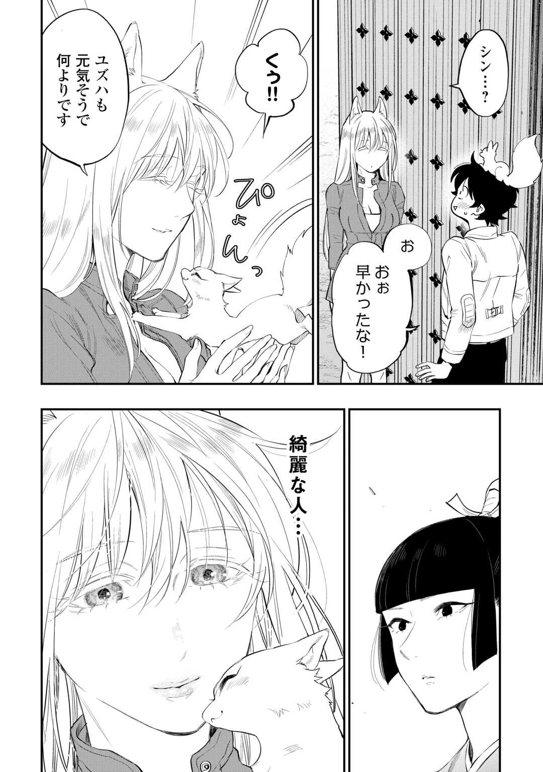 ザ・ニュー・ゲート 第113話 - 10