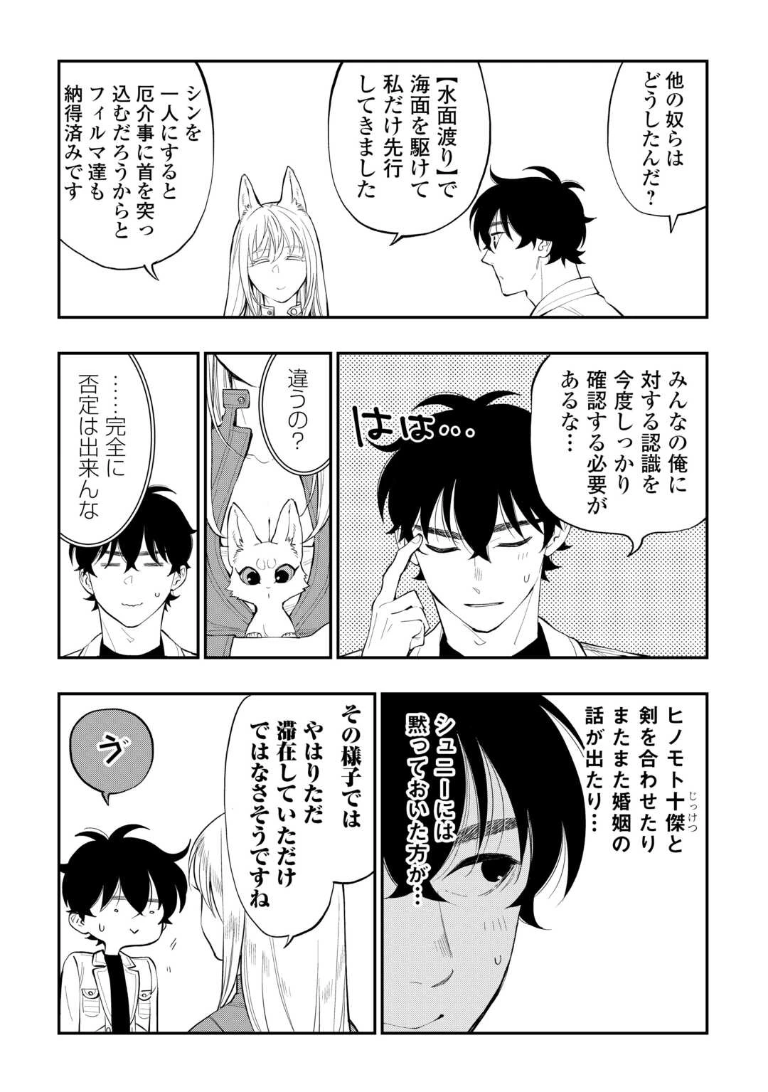 ザ・ニュー・ゲート 第113話 - 11