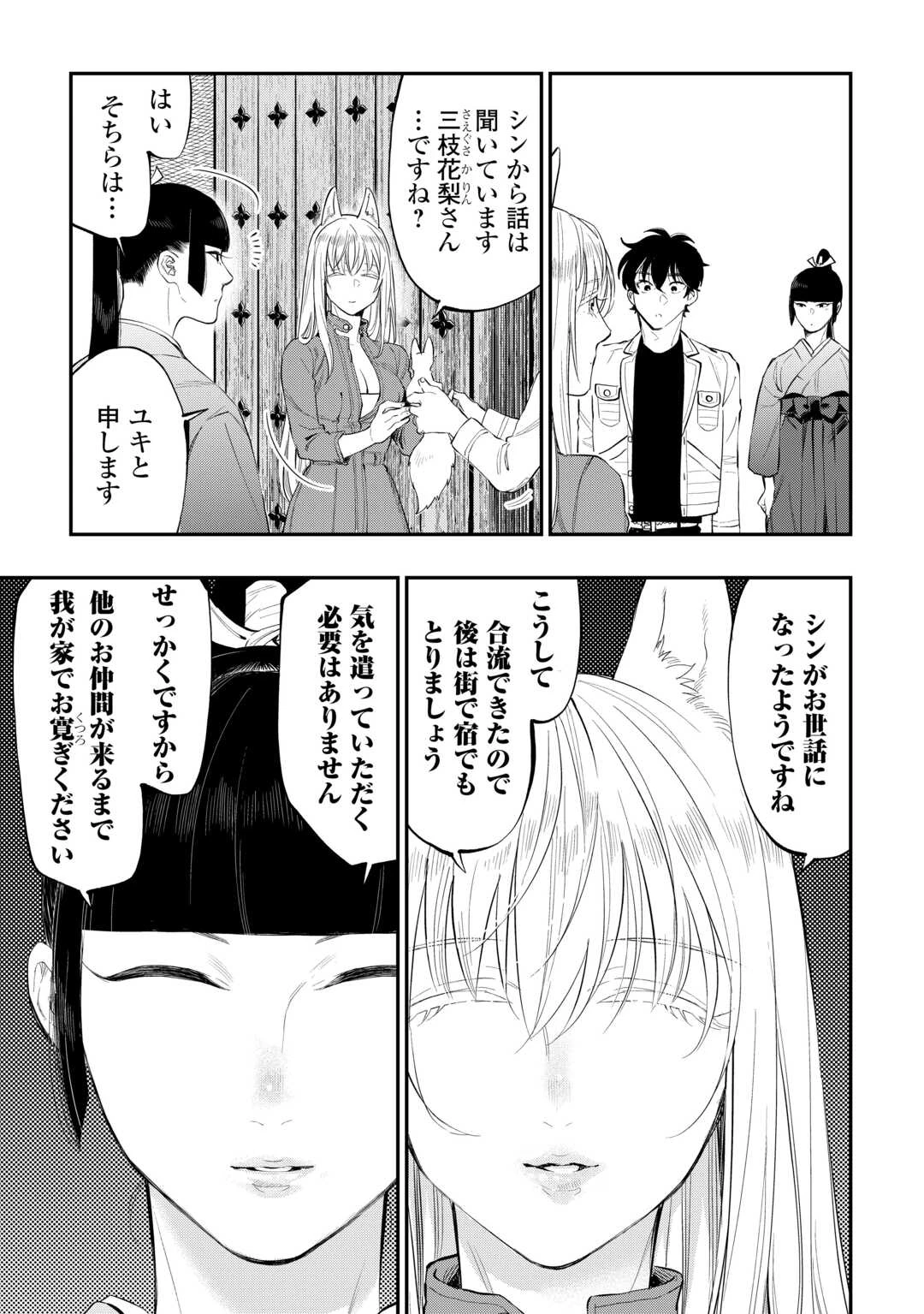 ザ・ニュー・ゲート 第113話 - 13