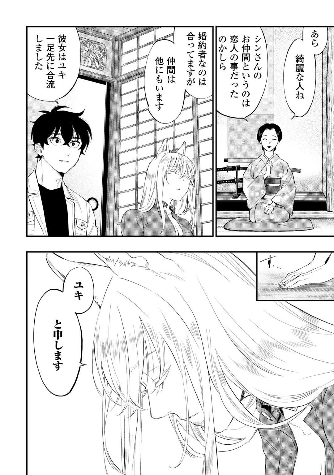 ザ・ニュー・ゲート 第113話 - 16