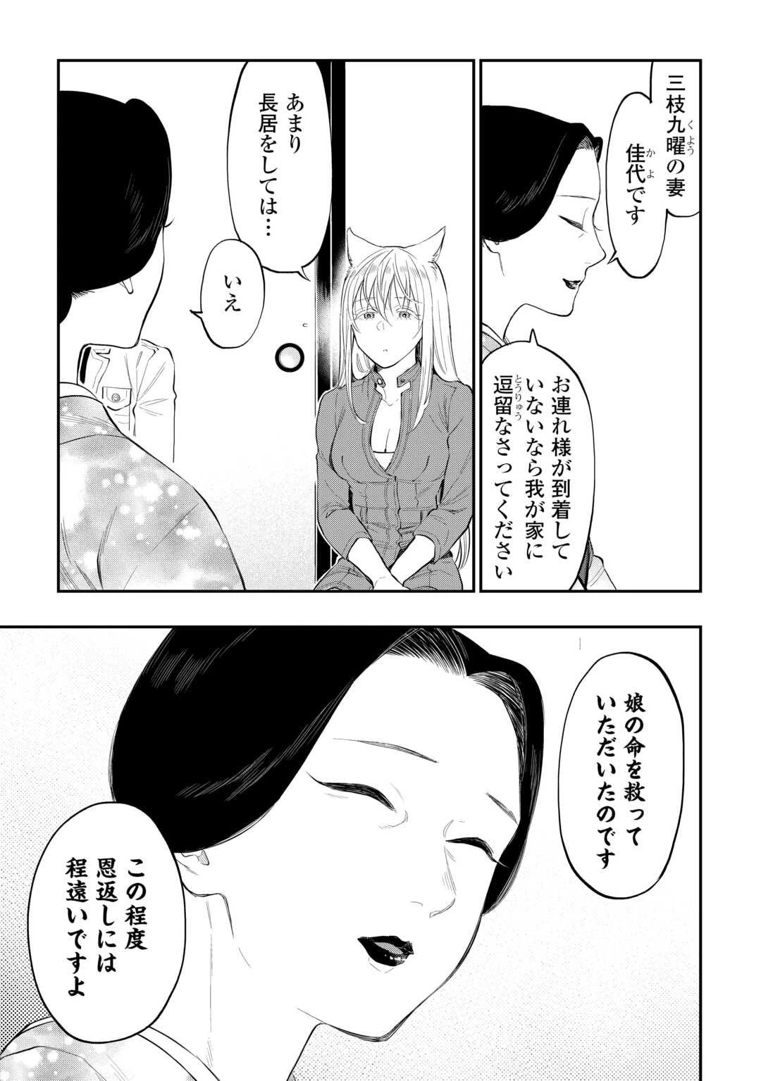 ザ・ニュー・ゲート 第113話 - 17