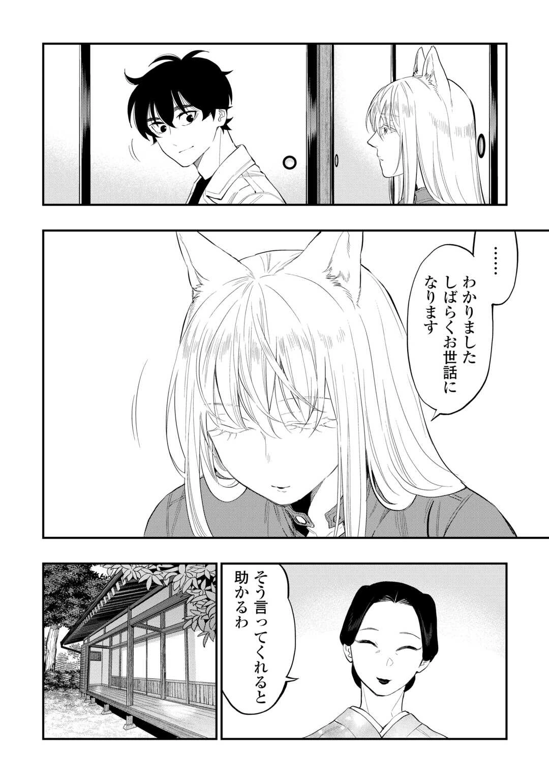 ザ・ニュー・ゲート 第113話 - 18