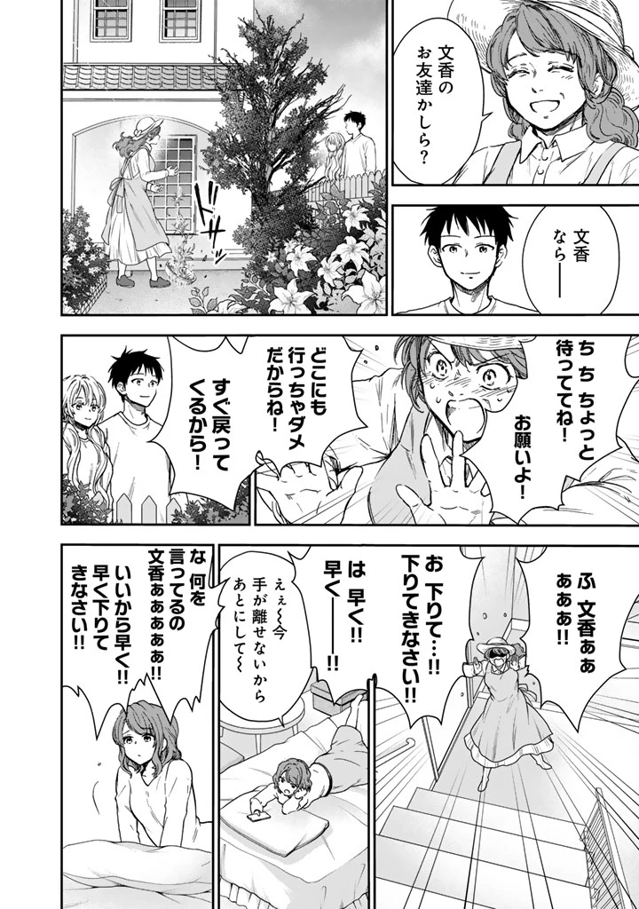 戦地から帰ってきたタカシ君。普通に高校生活を送りたい 第5.2話 - 2