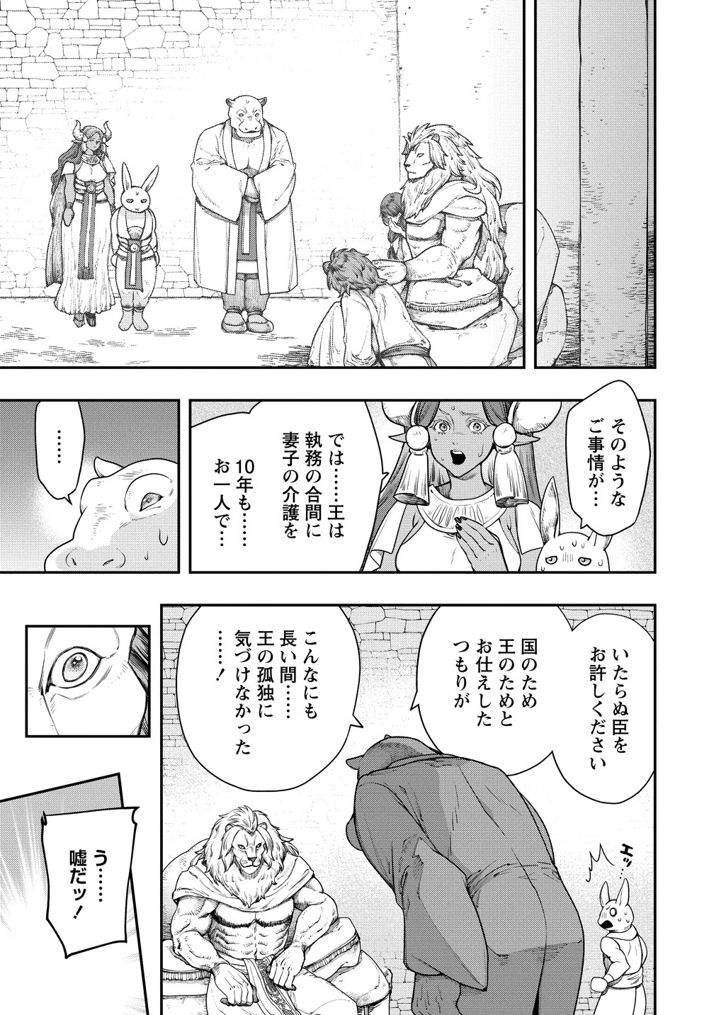 クラス召喚に巻き込まれた教師、外れスキルで機械少女を修理する 第35.2話 - 1