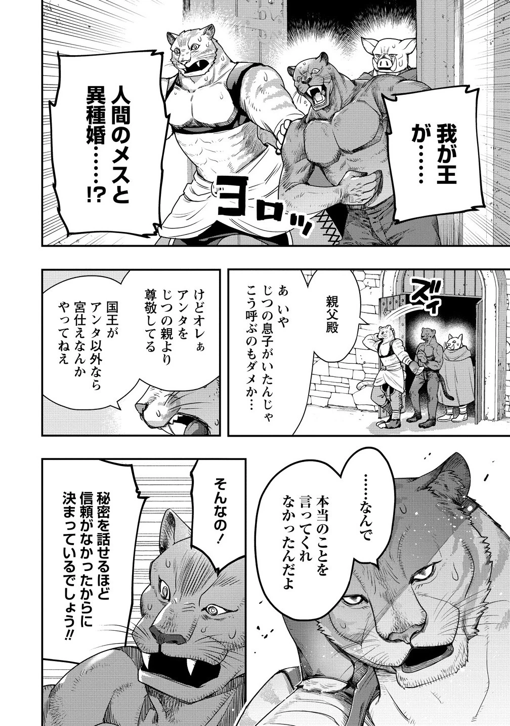 クラス召喚に巻き込まれた教師、外れスキルで機械少女を修理する 第35.2話 - 2