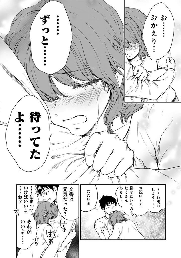 戦地から帰ってきたタカシ君。普通に高校生活を送りたい 第5.2話 - 4