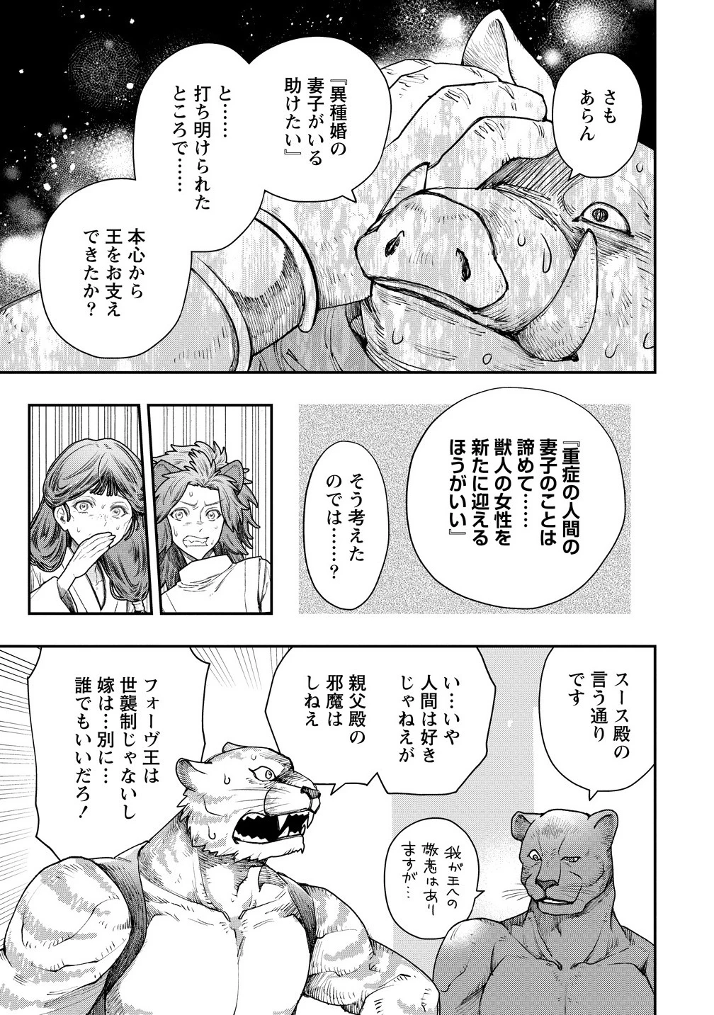 クラス召喚に巻き込まれた教師、外れスキルで機械少女を修理する 第35.2話 - 3