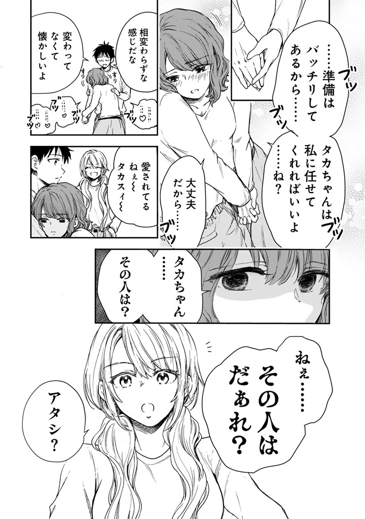 戦地から帰ってきたタカシ君。普通に高校生活を送りたい 第5.2話 - 5