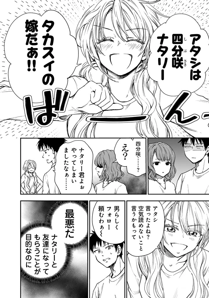 戦地から帰ってきたタカシ君。普通に高校生活を送りたい 第5.2話 - 6