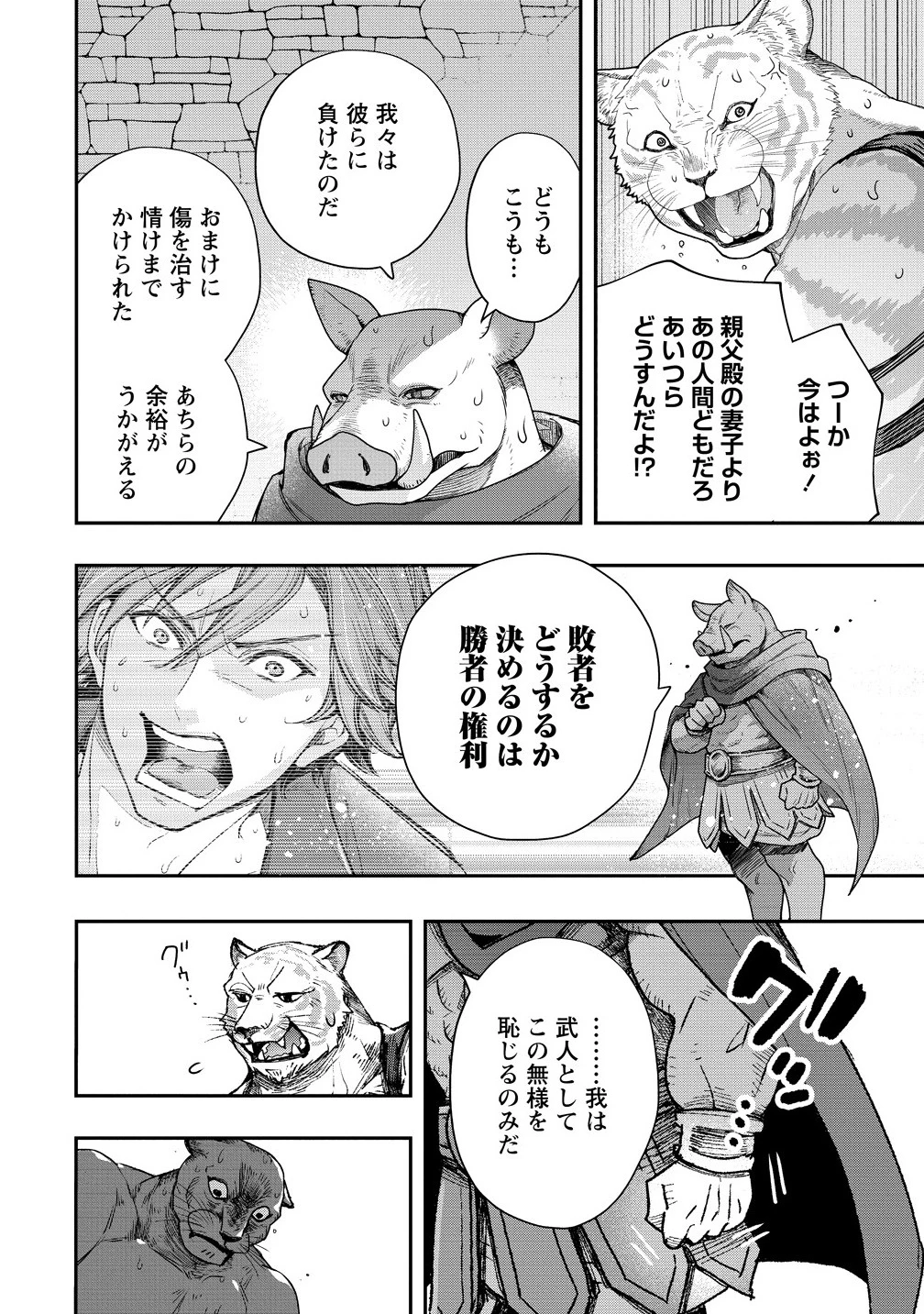 クラス召喚に巻き込まれた教師、外れスキルで機械少女を修理する 第35.2話 - 4
