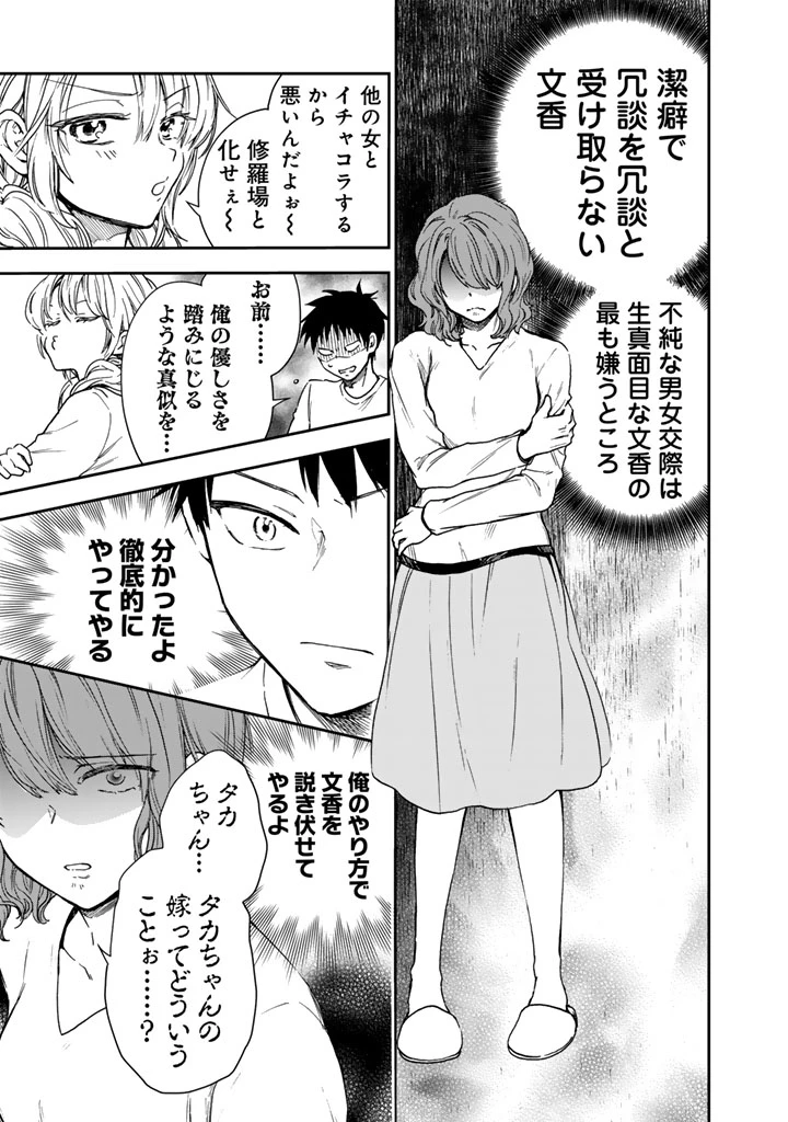 戦地から帰ってきたタカシ君。普通に高校生活を送りたい 第5.2話 - 7