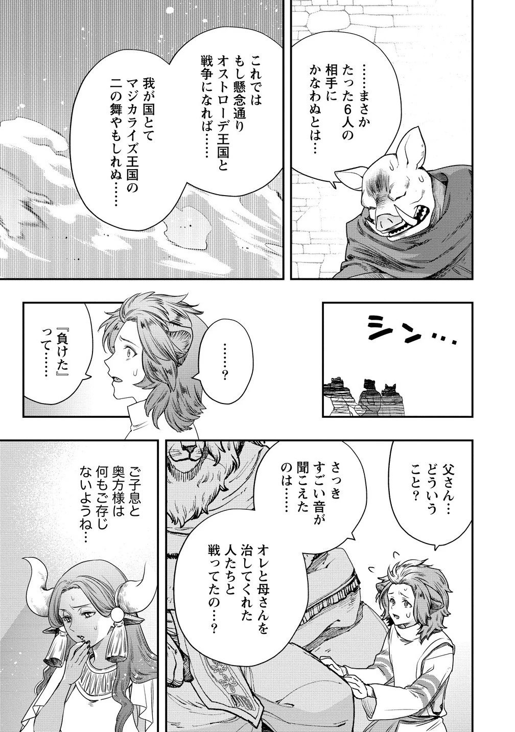 クラス召喚に巻き込まれた教師、外れスキルで機械少女を修理する 第35.2話 - 5