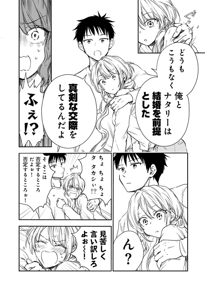 戦地から帰ってきたタカシ君。普通に高校生活を送りたい 第5.2話 - 8