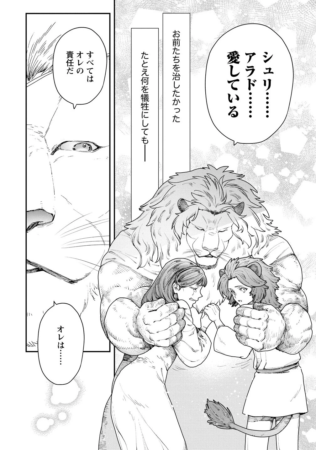 クラス召喚に巻き込まれた教師、外れスキルで機械少女を修理する 第35.2話 - 6