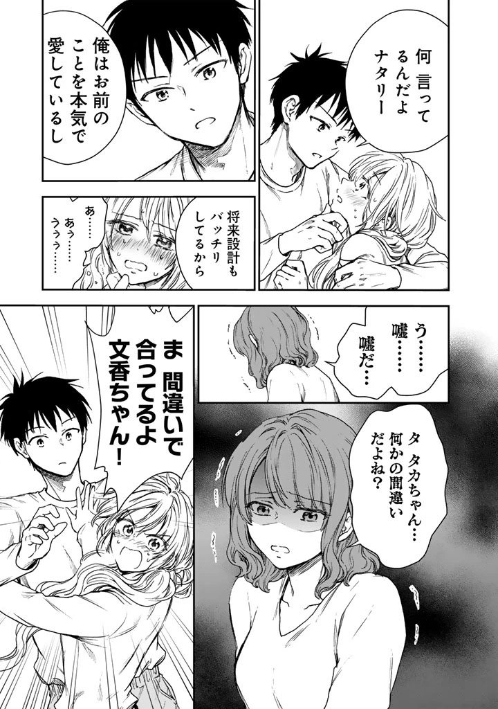 戦地から帰ってきたタカシ君。普通に高校生活を送りたい 第5.2話 - 9