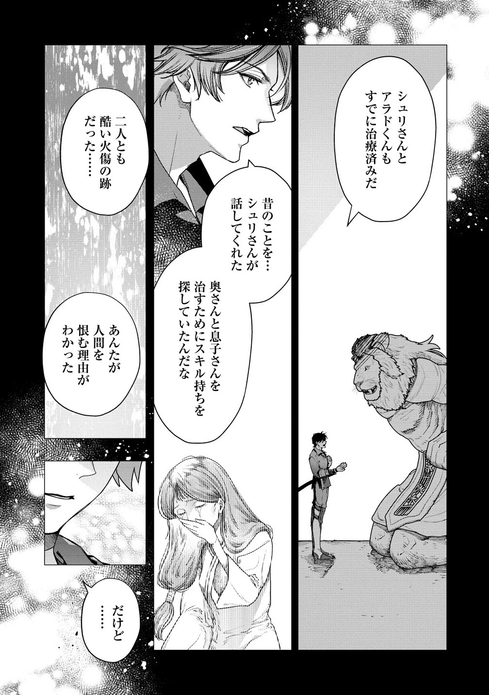 クラス召喚に巻き込まれた教師、外れスキルで機械少女を修理する 第35.2話 - 7
