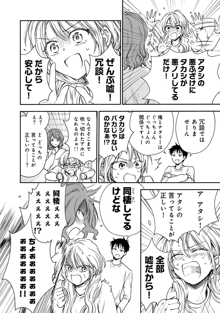 戦地から帰ってきたタカシ君。普通に高校生活を送りたい 第5.2話 - 10