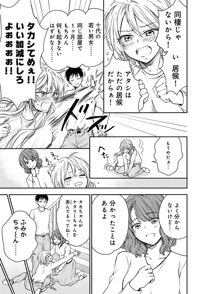 戦地から帰ってきたタカシ君。普通に高校生活を送りたい 第5.2話 - 11