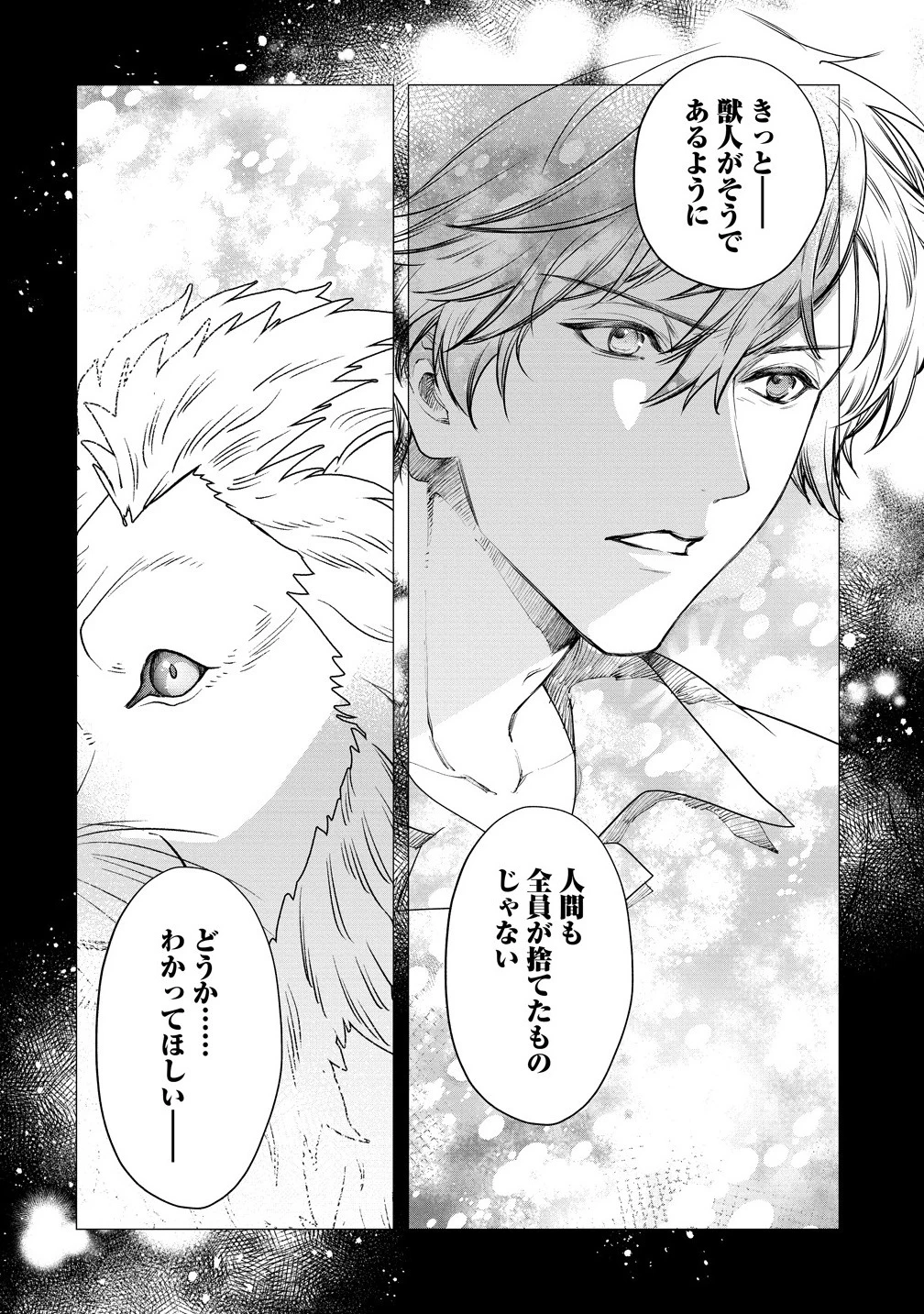 クラス召喚に巻き込まれた教師、外れスキルで機械少女を修理する 第35.2話 - 8