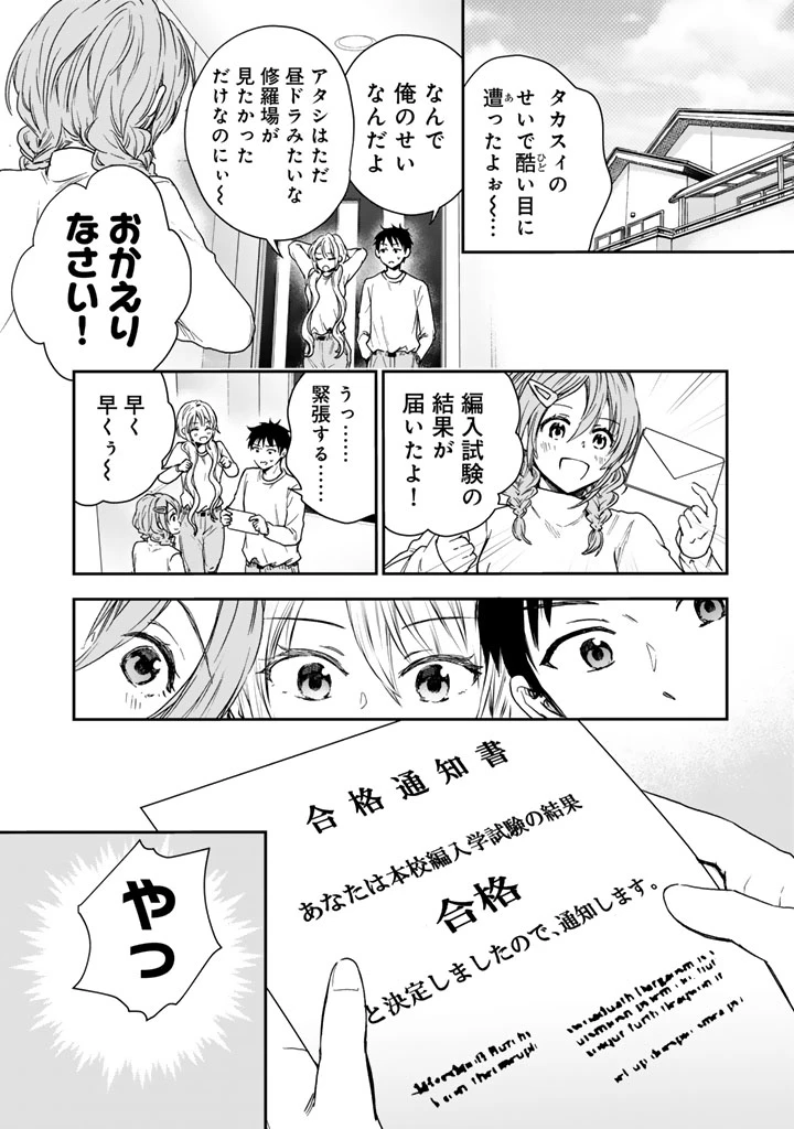 戦地から帰ってきたタカシ君。普通に高校生活を送りたい 第5.2話 - 12